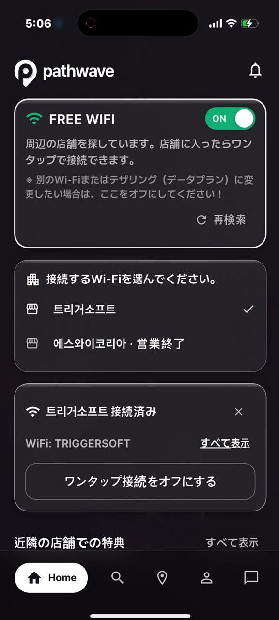 일본어로 표시된 Pathwave 앱 홈 화면 — 무료 와이파이 켜짐, 연결된 매장